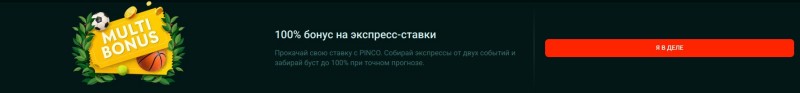 100% бонус на экспресс-ставки