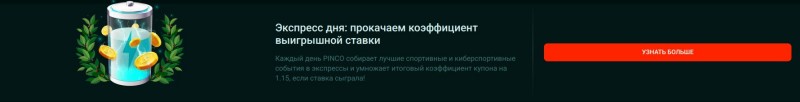 Экспресс дня