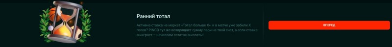 Ранний тотал