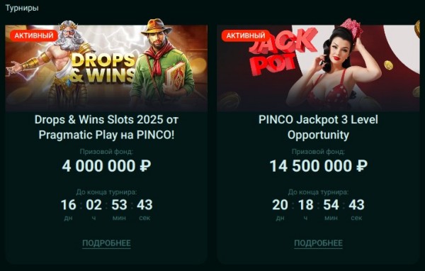 Турниры и Лотереи